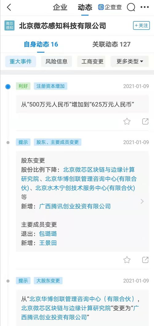 騰訊系資本再出手 廣西騰訊創(chuàng)投入股區(qū)塊鏈企業(yè)微芯感知，布局前沿計(jì)算與系統(tǒng)服務(wù)